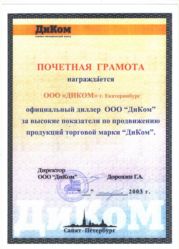 Почетная грамота 2003