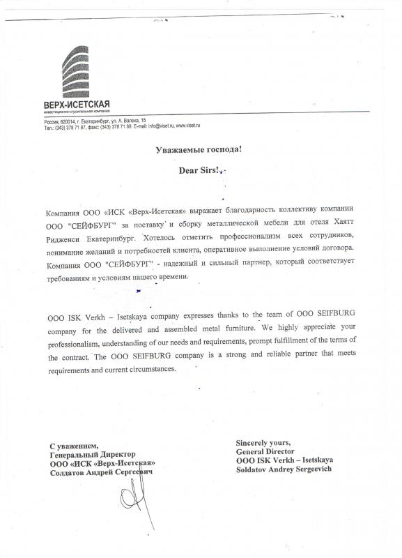 Благодарственное письмо Хаятт