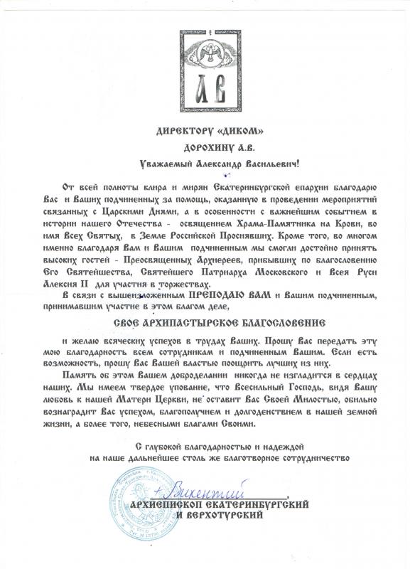 Благословение от Викентия