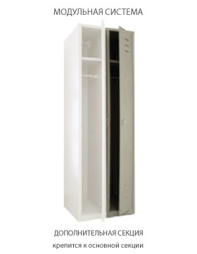 Гардеробный металлический шкаф МСК-1961.300 дополнительная секция